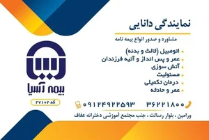 بیمه آسیا نمایندگی دانائی