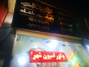 دکوراسیون داخلی هیو
