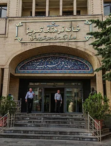 خانه فرهنگ تبریز