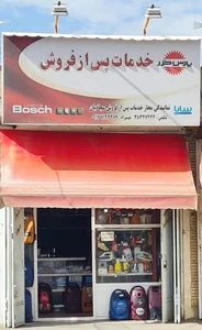 خدمات فنی سجادیان/ نمایندگی رسمی پارس خزر 4