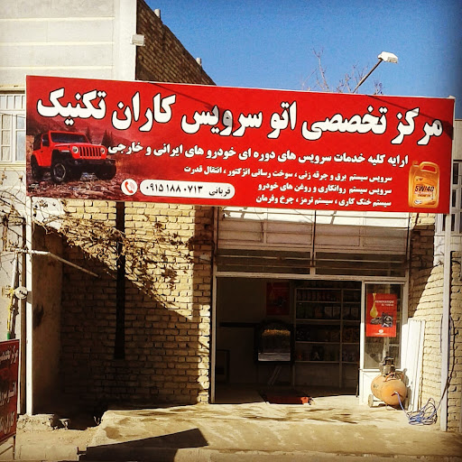 اتوسرویس تخصصی تکنیک