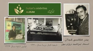 استودیو عکاسی دروی