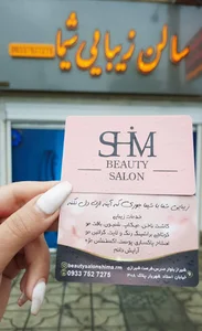 سالن زیبایی شیما