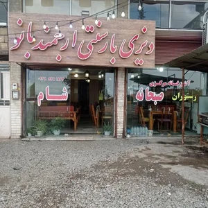 رستوران احسان لقمه 2