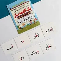 خرید و قیمت پک کلمه ساز رحمت | ترب