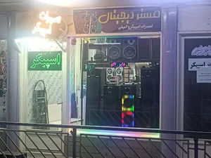 مستر دیجیتال