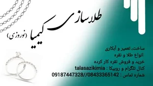 طلاسازی کیمیا