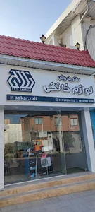 Zali Trading - بازرگانی زالی