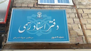 دفترخانه اسناد رسمی شماره۱۹( جواد شریفی)