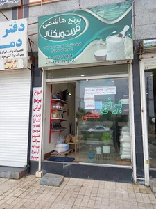 برنج هاشمی شکری