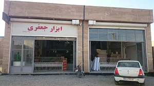 ابزار مبل جعفری