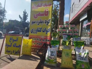 خدمات کشاورزی قاسمی
