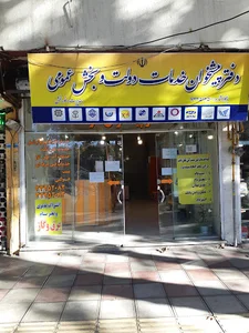 دفتر پیشخوان دولت هاشمیان