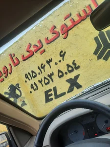 استوک یدک آرش