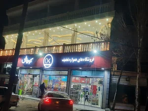 فروشگاه افق کوروش