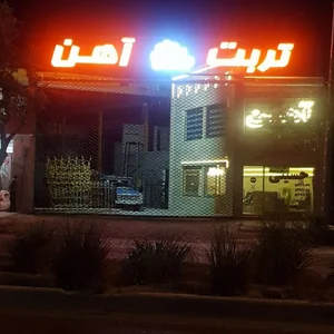 نگین فولاد ناب تربت(تربت آهن)