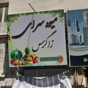 آتلیه آینه ماغذی