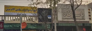 تیغ اره نواری آماد برش پارس