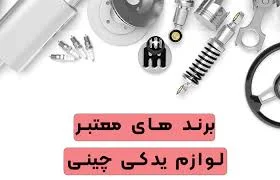 تعمیرگاه خودروی چینی محمدی شیراز