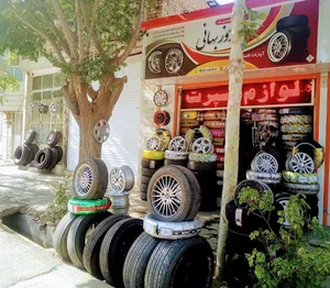 لاستیک فروشی روزبهانی