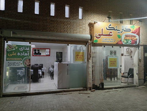 کترینگ علی