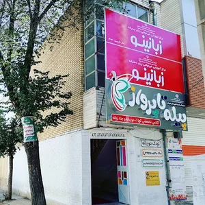 آموزشگاه زبان پیله تا پرواز