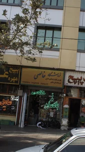 فروشگاه خالصی 2