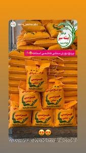 برنج بیشه سبز