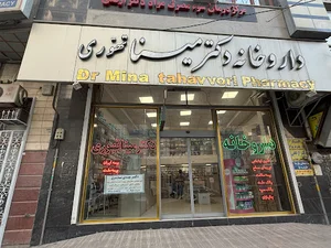 داروخانه دکتر مینا تهوری