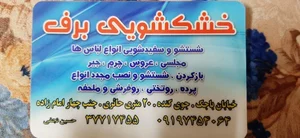 قم خشکشویی برف 3