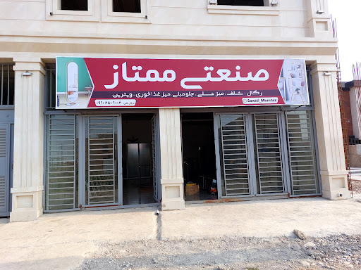 صنعتی ممتاز