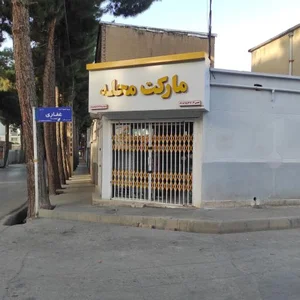 سوپر مارکت آفتاب 2