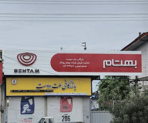بازرگانی ملت دوست