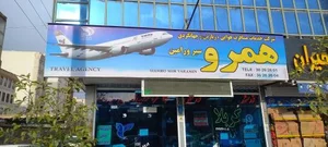 آژانس هواپیمایی همرو 2