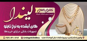 گالری طلا لیندا 3