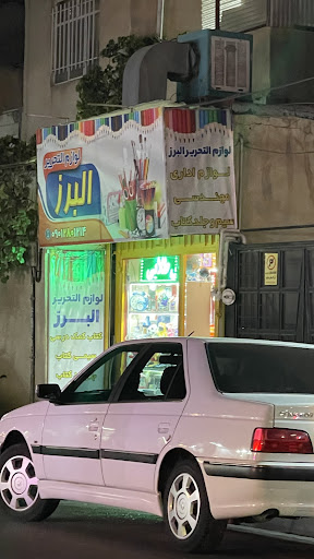 لوازم تحریر