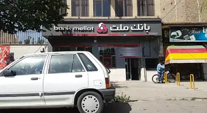 بانک ملت