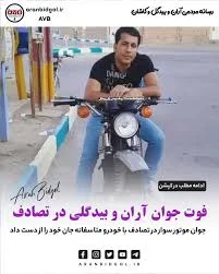 ✈️ افتتاح مجهزترین آژانس هواپیمایی آران و بیدگل 🚀آژانس هواپیمایی  #رادان‌سفر، به‌عنوان مرکز ارائه خدمات مسافرتی، طی مراسمی رسمی شب گذشته با  حضور مسئولان محلی، فعالان حوزه گردشگری و جمعی از شهروندان