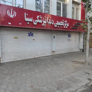 درمانگاه دندانپزشکی سینا
