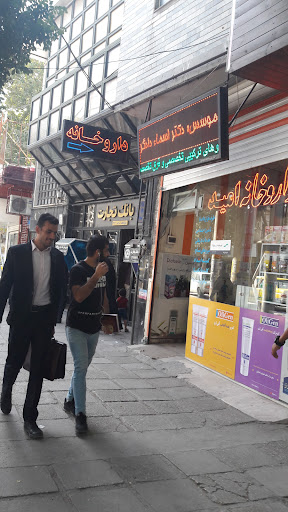 داروخانه اسما دادگر