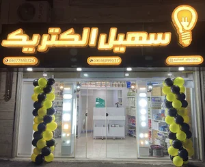 الکتریکی (سهیل الکتریک)