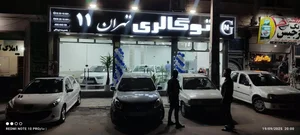 اتو گالری تهران 11 5