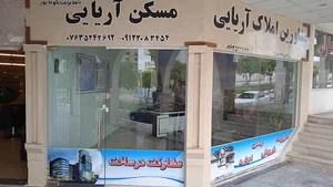 بنگاه معاملات املاک آریایی