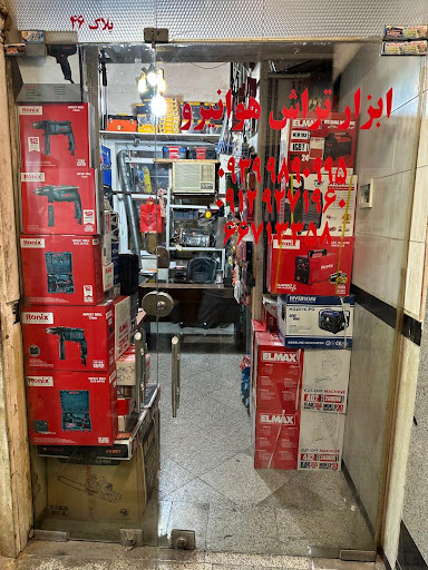 ابزار تراش هوا نیرو
