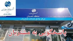 مرکز جامع خدمات مشتریان ، واقع در چهاراه پاستور ، روبروی بیمارستان سینا ,  گزارشی از مشکلات شبکه و پاسخگویی به مشتریان