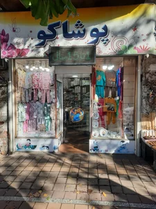 سیسمونی پوشاکو 4