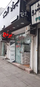 برنج فروشی احمدی