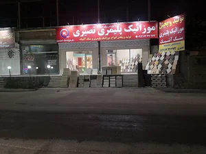 موزاییک پلیمری زبرجدی