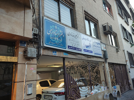مطب دندانپزشکی دکتر علیرضا نادری