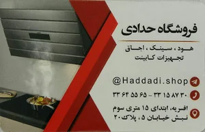 هود و سینک حدادی